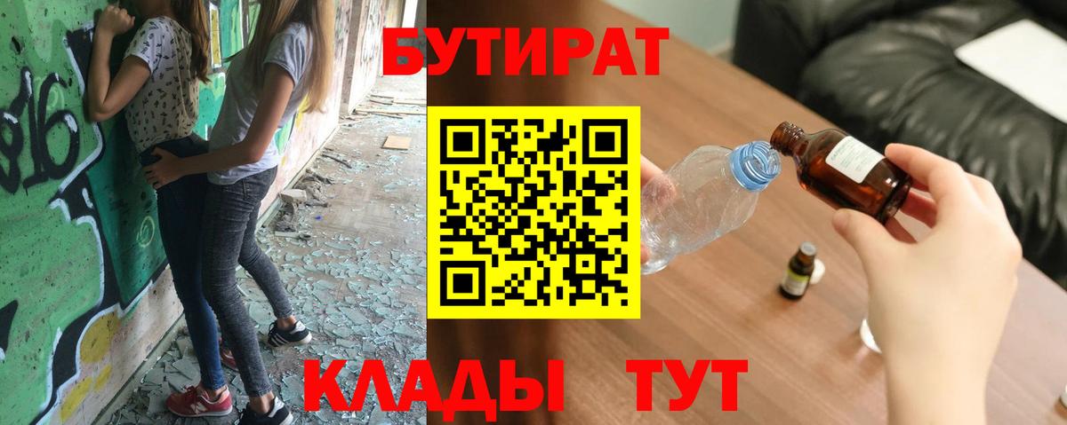 БУТИРАТ BDO Воронеж