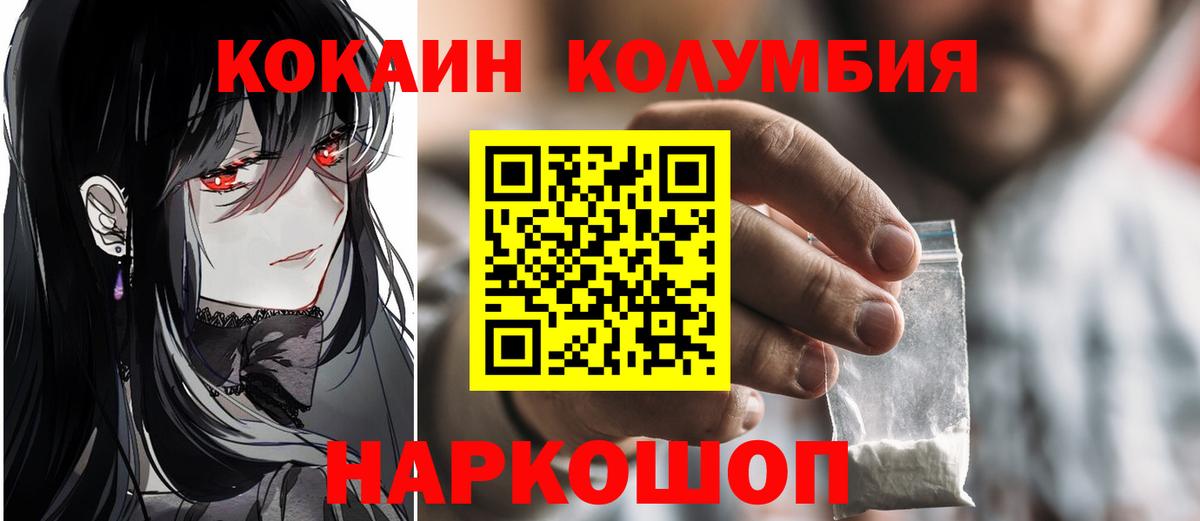 Кокаин Columbia  Вход с VPN  КОКАИН  Кокаин VHQ  Воронеж 
