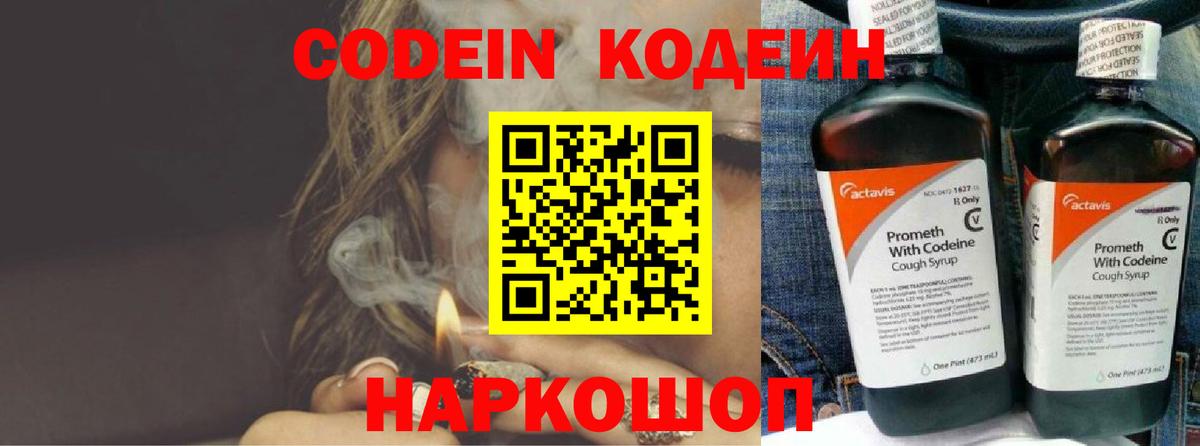Кодеиновый сироп Lean Purple Drank  Вход с VPN  Воронеж  Кодеиновый сироп Lean напиток Lean (лин) 
