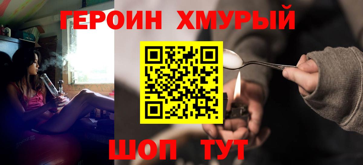 Воронеж  Героин хмурый  Вход с VPN 