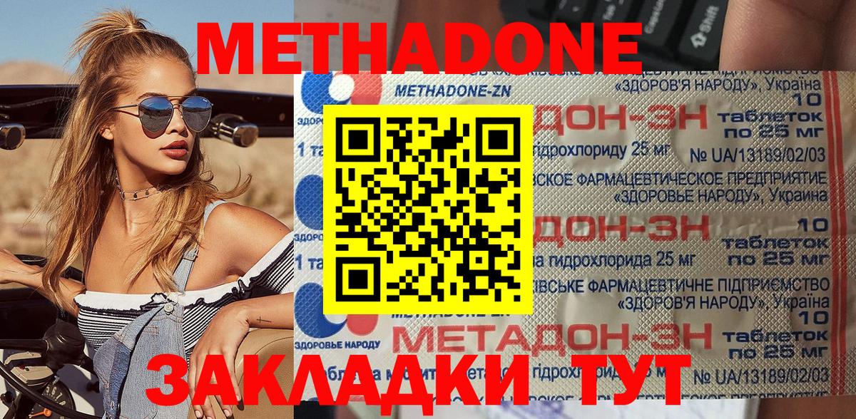 Метадон methadone Воронеж