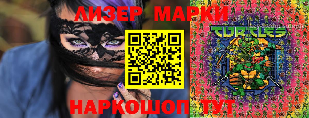 Наркотические марки 1500мкг  Наркотические марки 1500мкг  Марки 25I-NBOMe  Воронеж  Вход с VPN 